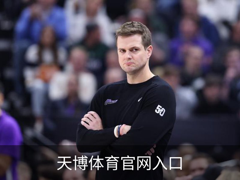 天博体育官网入口简介